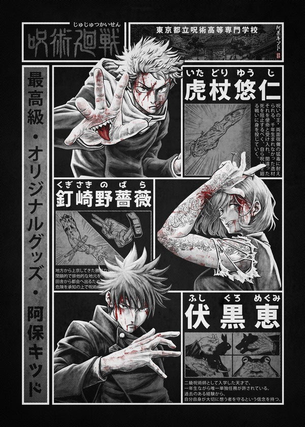 Tokyo Prefectural Jujutsu High