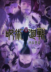 Jujutsu kaisen 