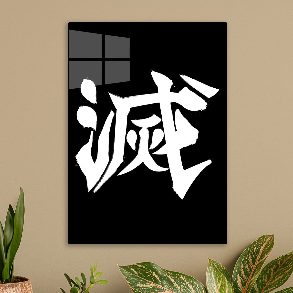 Destroy Kanji