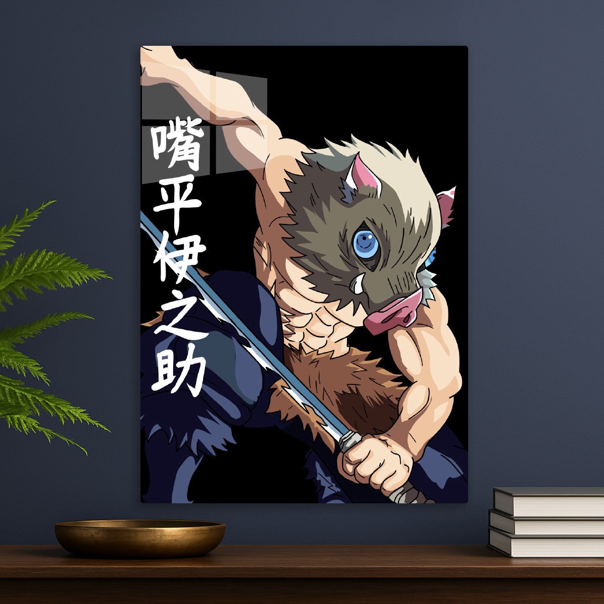 Inosuke Hashibira