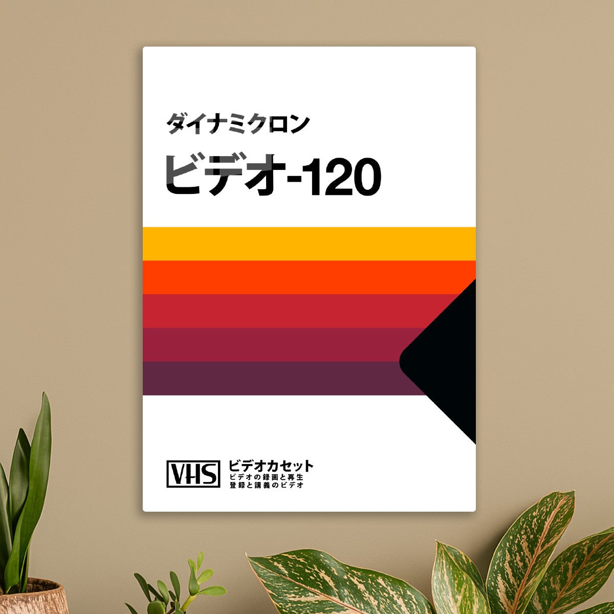 VHS cassette, case T-120 retro