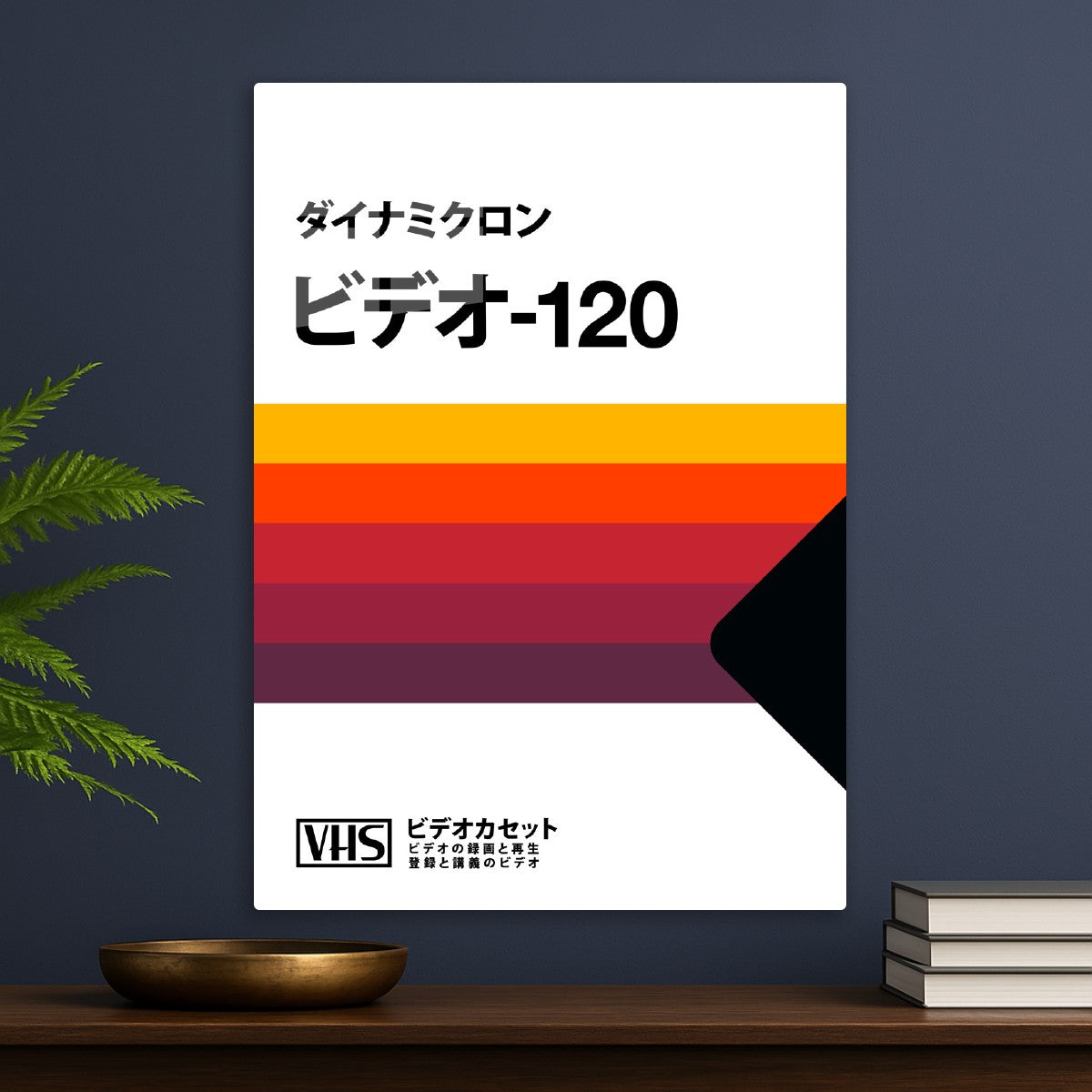 VHS cassette, case T-120 retro