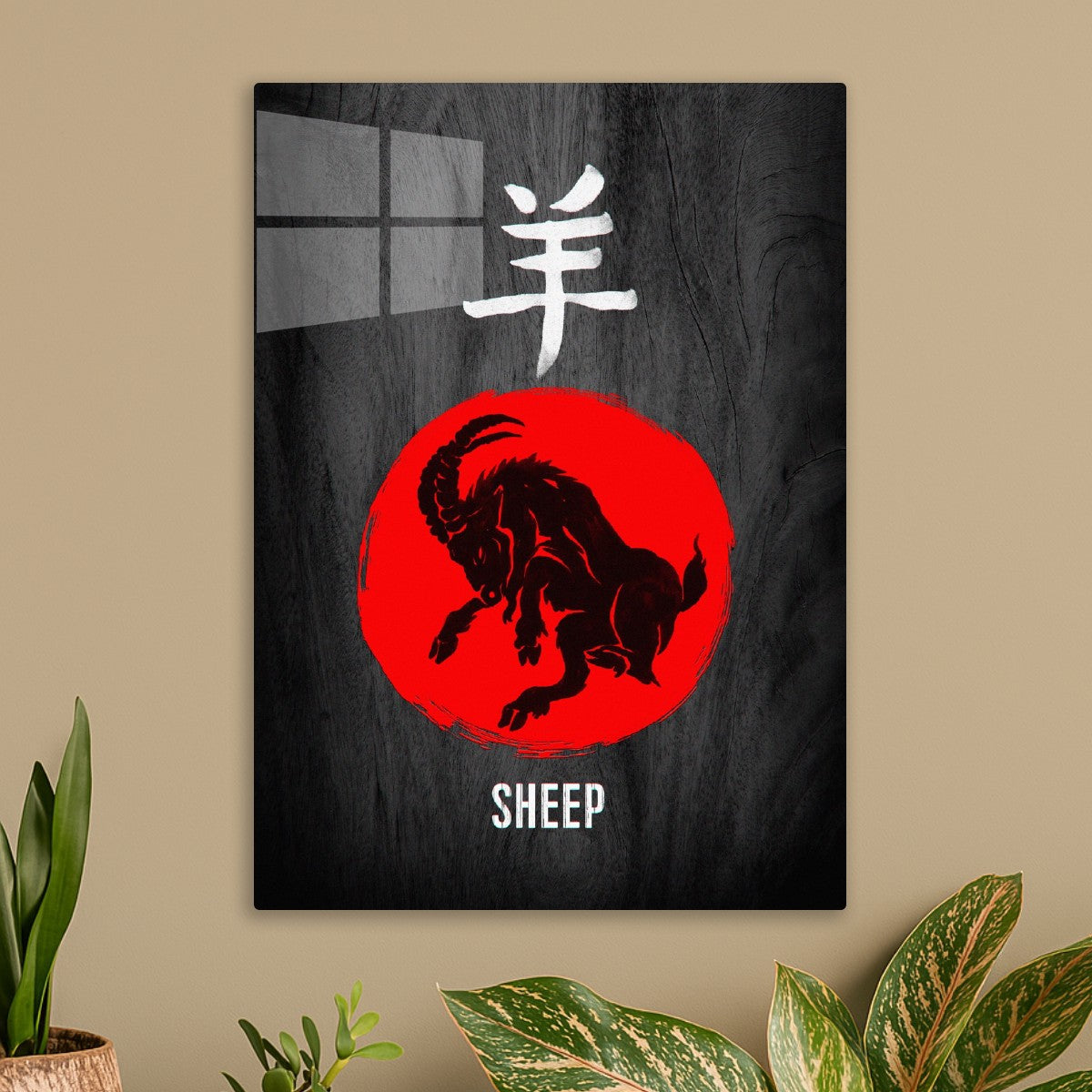 Chinese Zodiac: Sheep