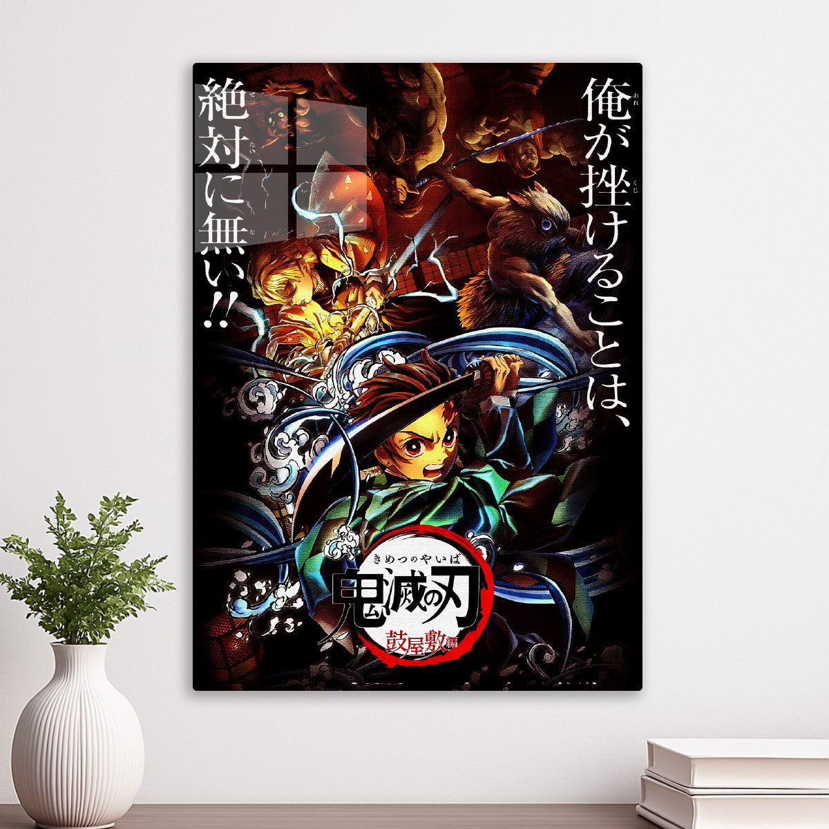 Kimetsu No Yaiba