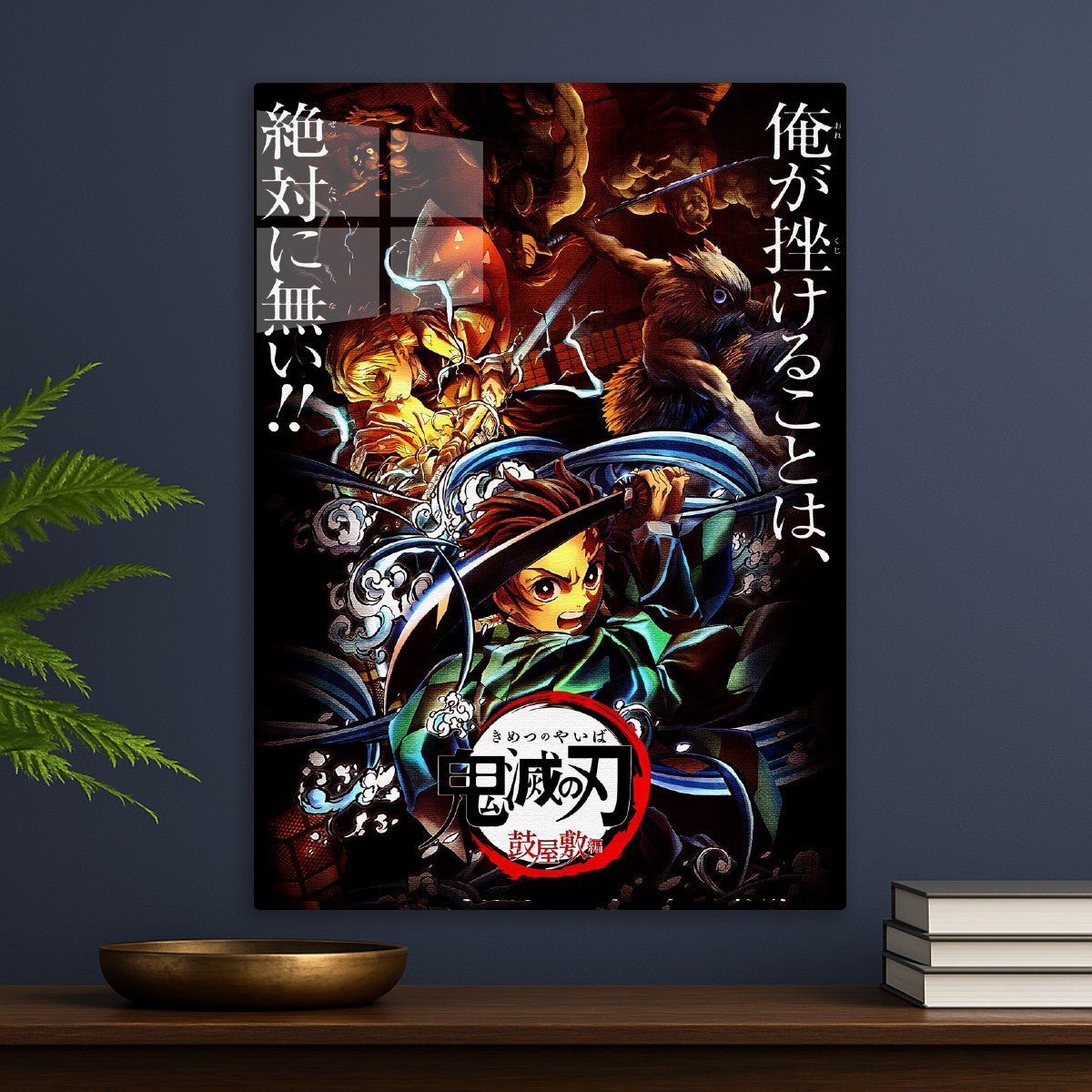Kimetsu No Yaiba