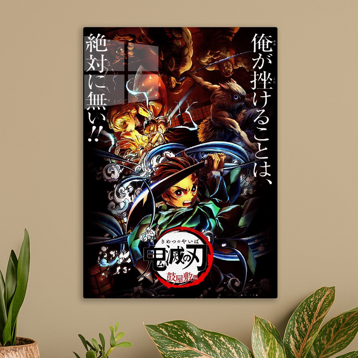 Kimetsu No Yaiba