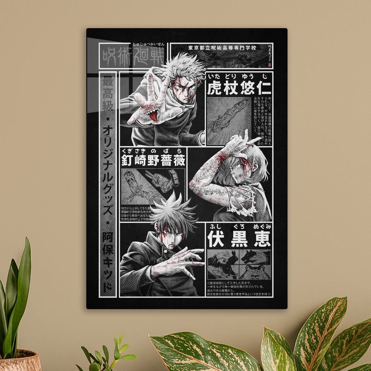 Tokyo Prefectural Jujutsu High