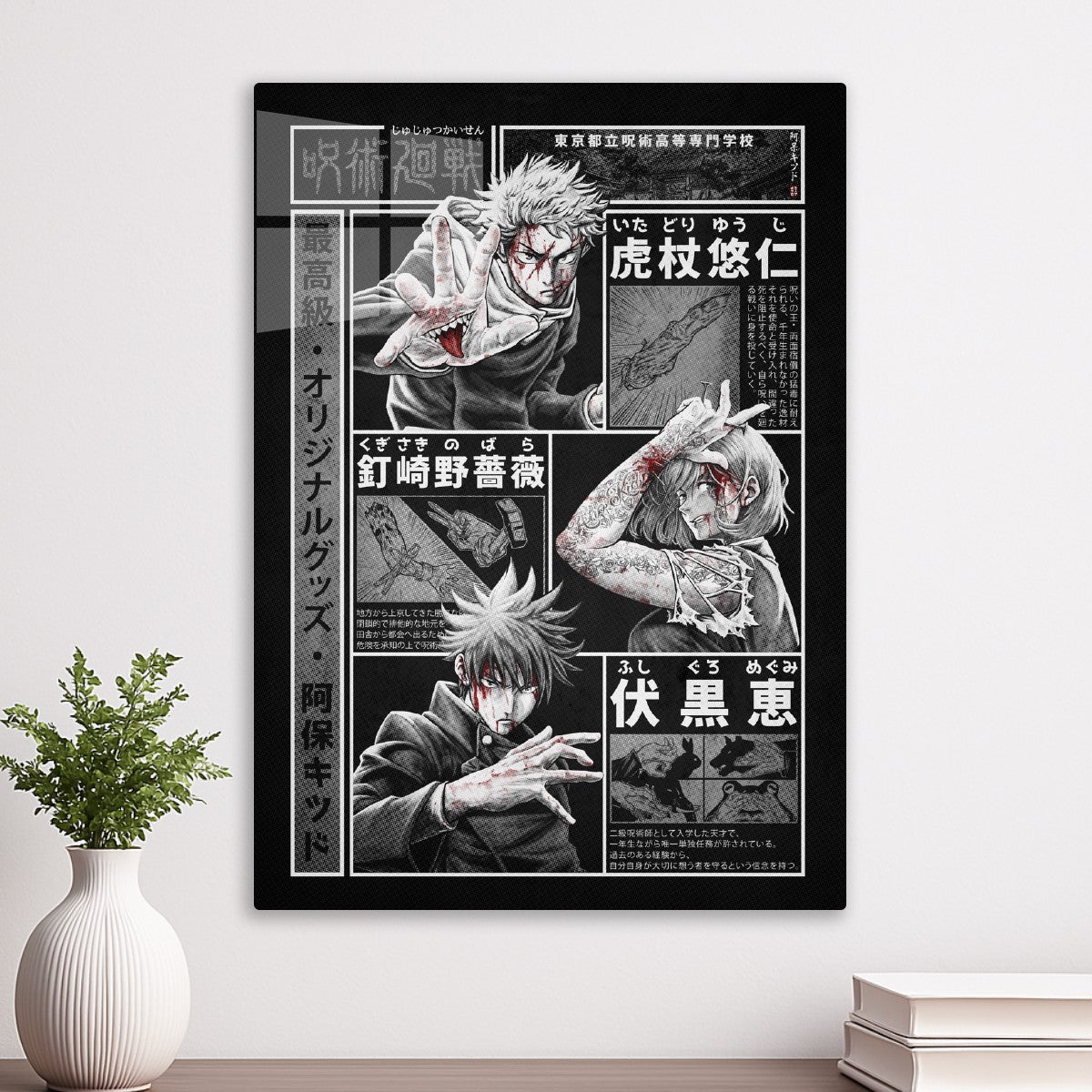 Tokyo Prefectural Jujutsu High