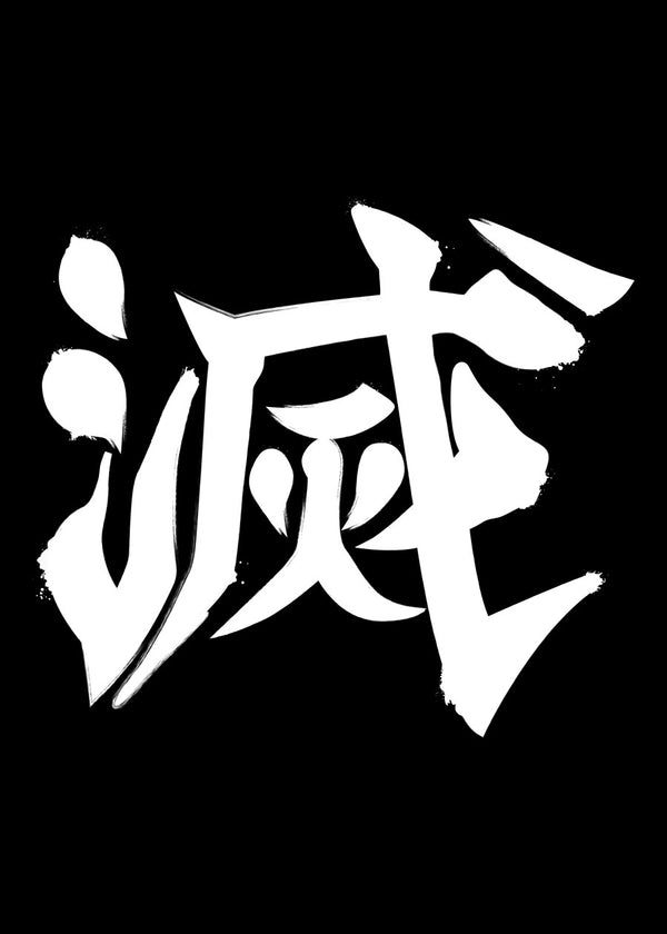 Destroy Kanji