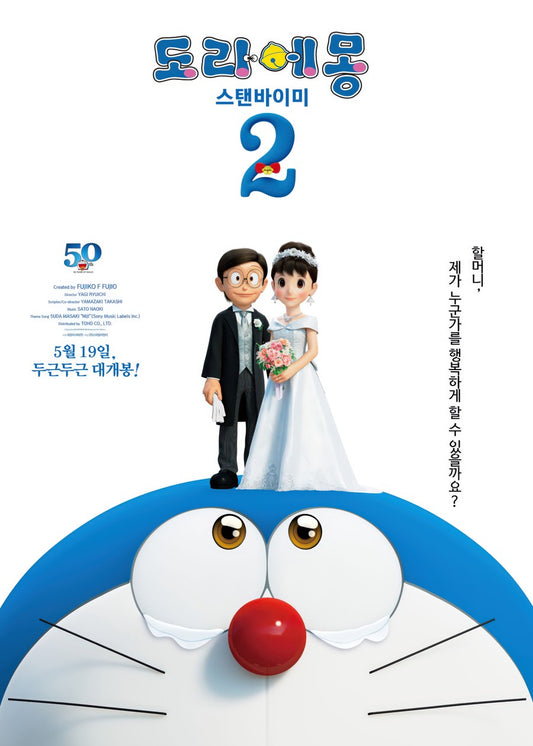 doraemon stand by me 2