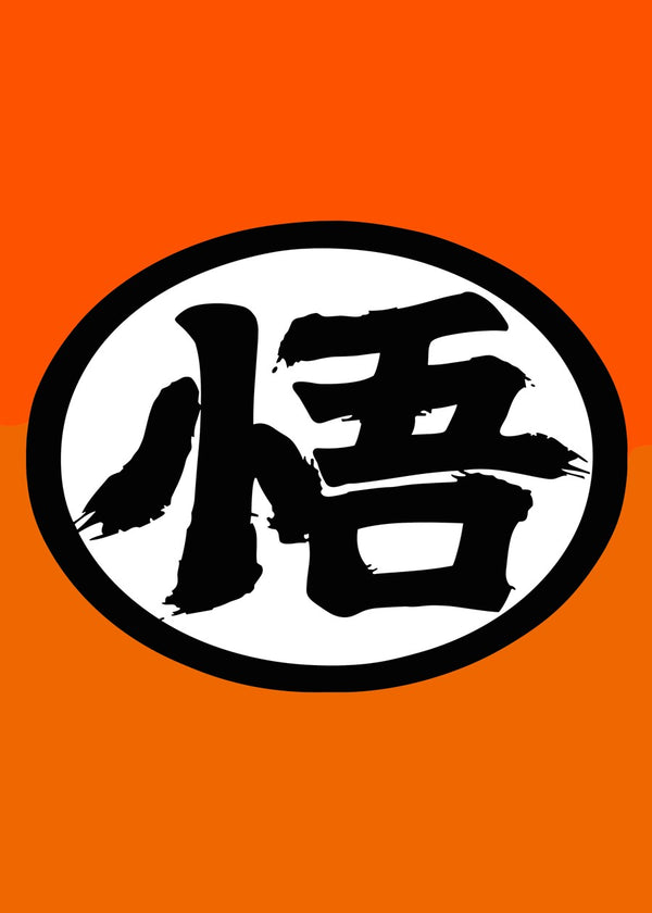 Son Goku's Kanji, Dragon ball