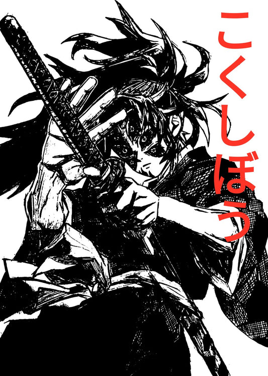 Kokushibo