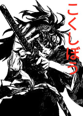 Kokushibo