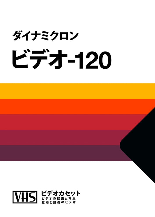 VHS cassette, case T-120 retro
